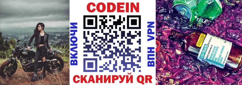 Кодеиновый сироп Lean напиток Lean (лин)  Солигалич 